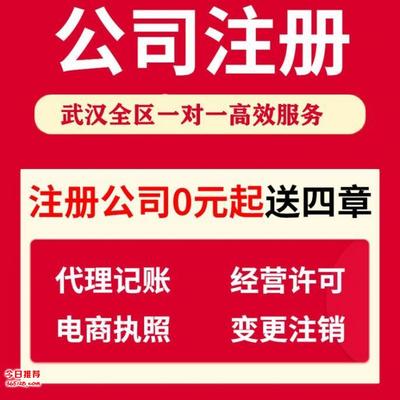江漢無地址注冊(cè)公司、公司注冊(cè)與代理記賬及稅務(wù)代理全解析